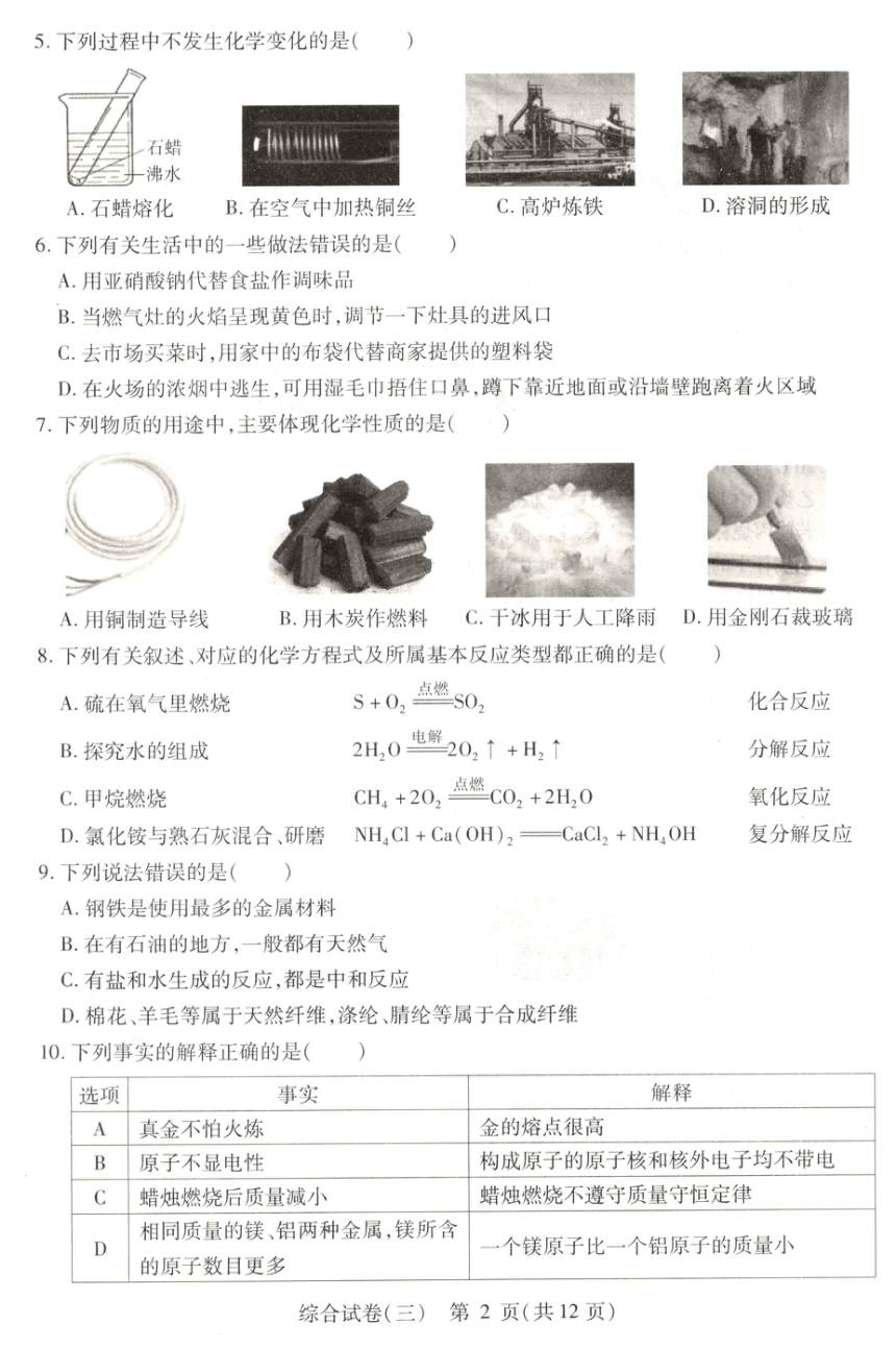 2024年黑龙江省哈尔滨市南岗区（区统考）中考二模理科综合试卷(图片版，无答案)