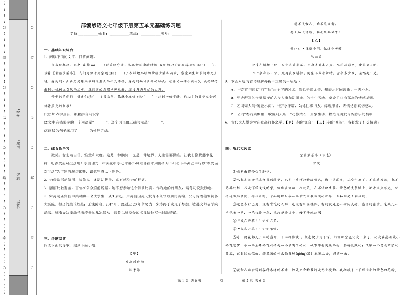 部编版语文七年级下册第五单元基础练习题（含答案）