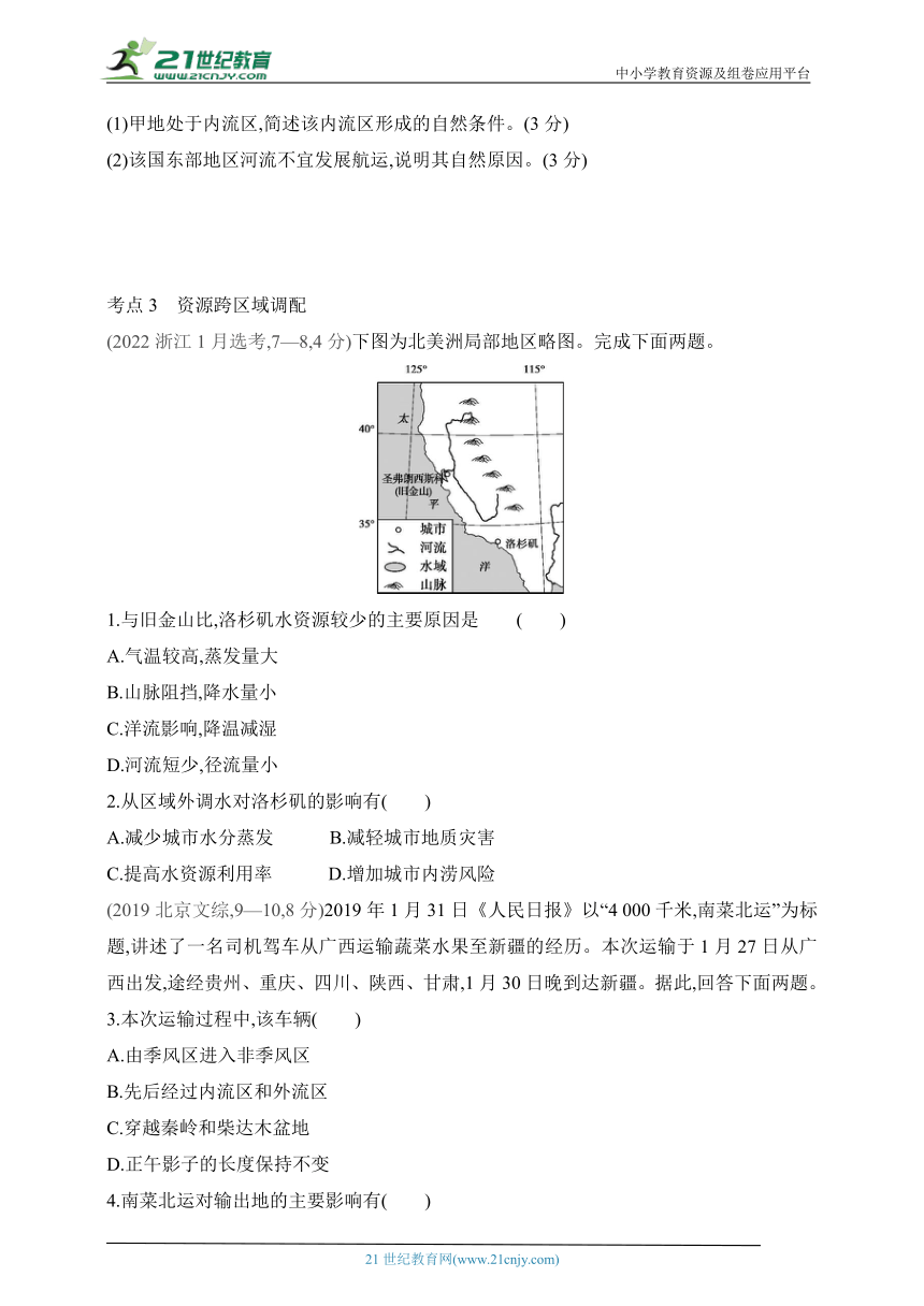 2025广东版新教材地理高考第一轮基础练习--专题十五 区域协调与区际合作（含答案）