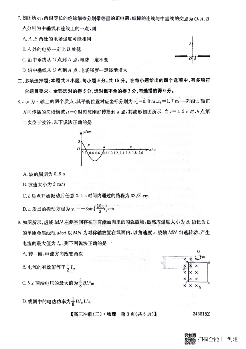 2024届贵州省遵义市绥阳县高三下学期冲刺考试物理试卷（三）（图片版，无答案）