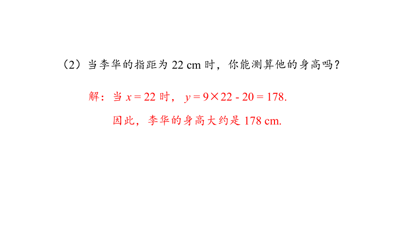 4.5 一次函数的应用 第2课时 课件(共17张PPT) 2023-2024学年数学湘教版八年级下册