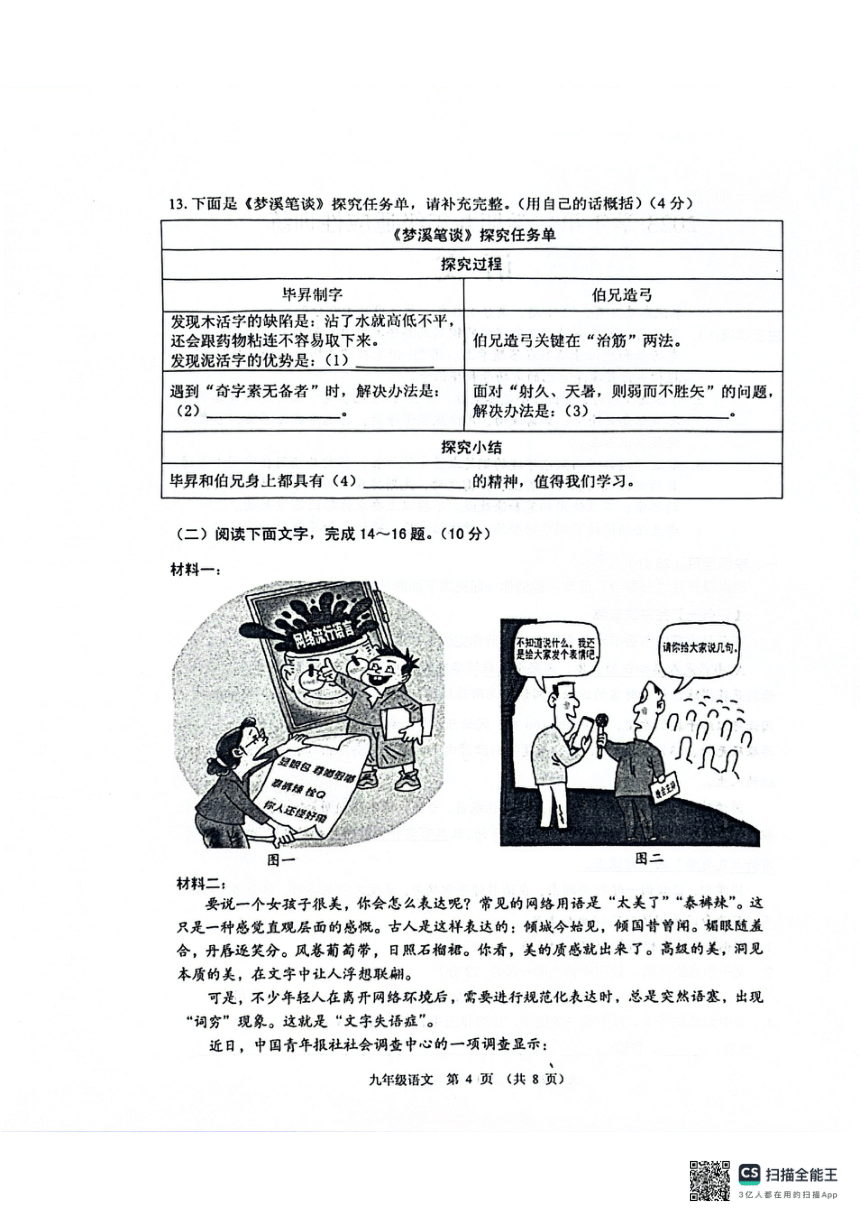 2024年5月广东省佛山市顺德区初三二模语文试卷（图片版，无答案）