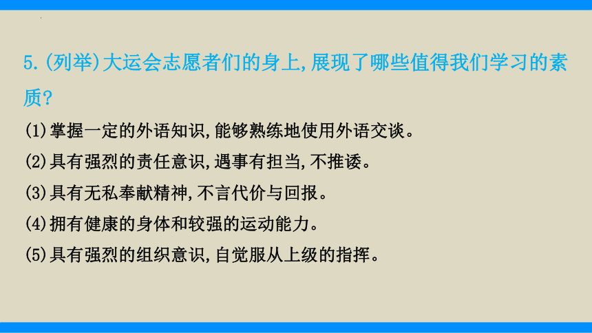 热点10　彰显榜样力量感悟时代精神（精讲课件）(共33张PPT)-2024年中考道德与法治必备时政热点专题解读与押题预测（全国通用）