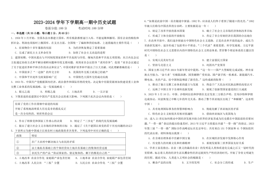 内蒙古通辽市科尔沁左翼中旗实验高级中学2023-2024学年高一下学期期中考试历史试卷（含答案）