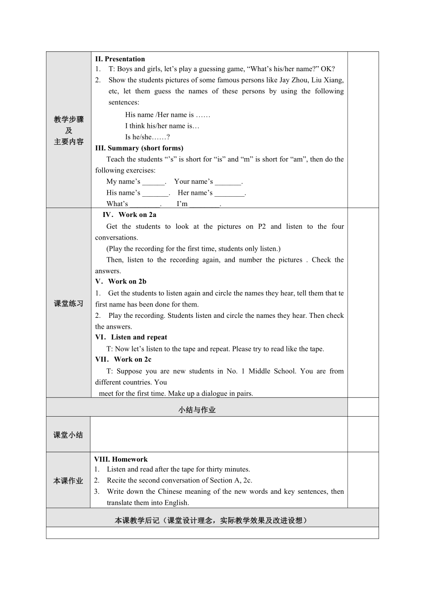 人教版七年级上册Unit 1 My name’s Gina.教学设计（4课时）