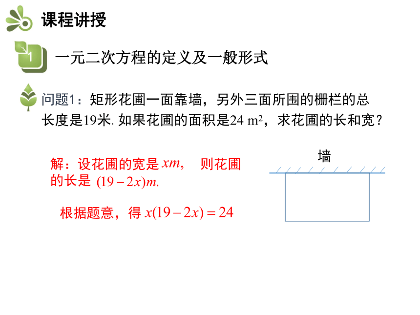 2020秋苏科版九年级数学上册1.1 一元二次方程 课件(共19张PPT)