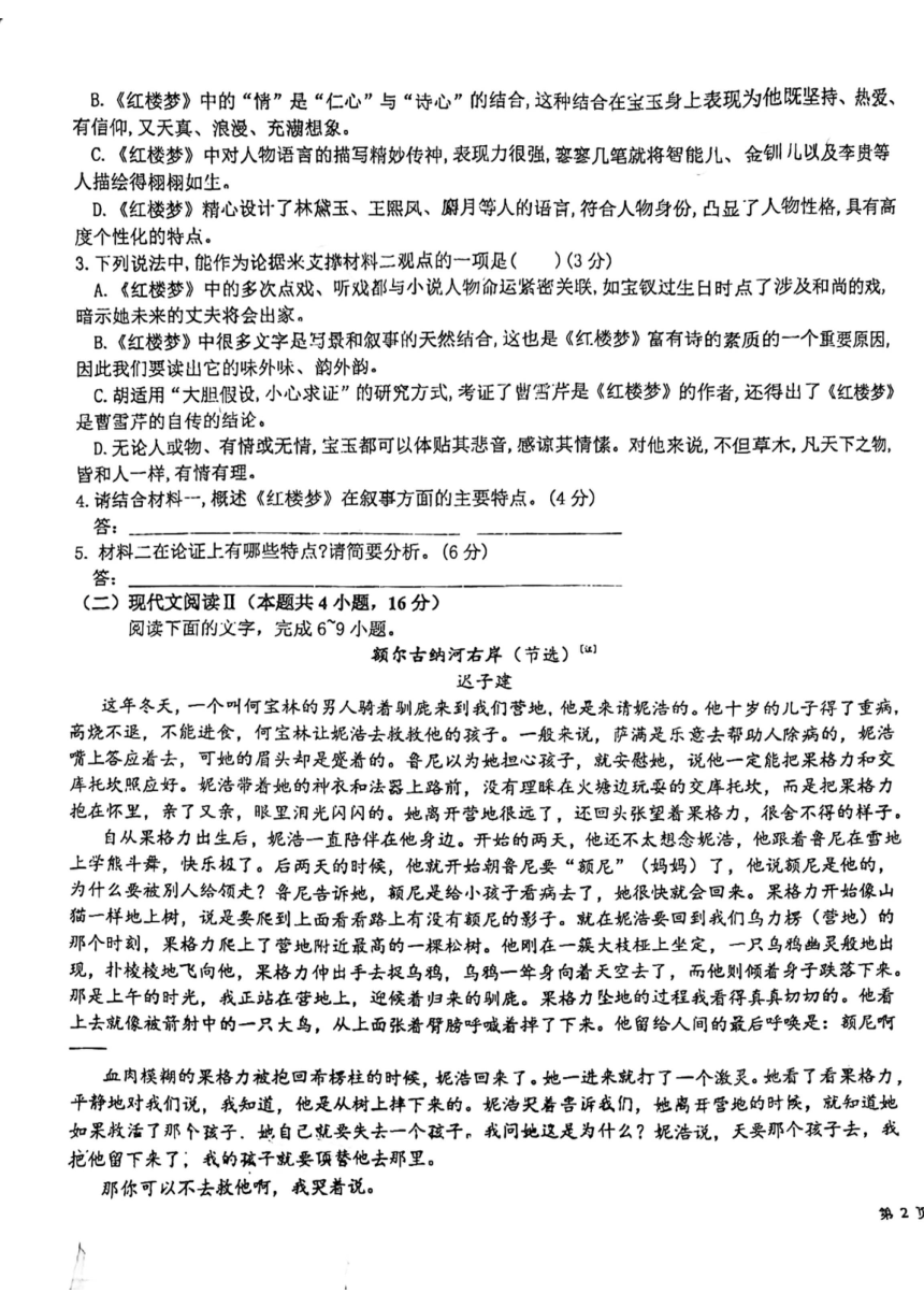 广西壮族自治区桂林市广西师范大学附属中学、北海市民附中学2023-2024学年高一下学期期中考试语试题文（图片版无答案）