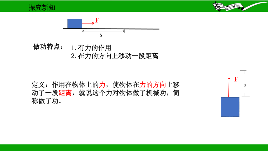 11.1怎样才叫做功 课件(共17张PPT)沪粤版初中物理九年级上册