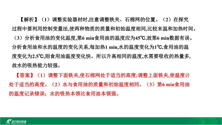 2020秋人教九上物理 第13章第3节比容热第2课时（ 精优教学课件 ）20张PPT