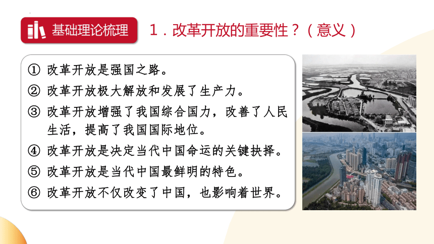 15.庆祝改革开放45周年  课件(共15张PPT)---2024年中考时政热点专题讲解