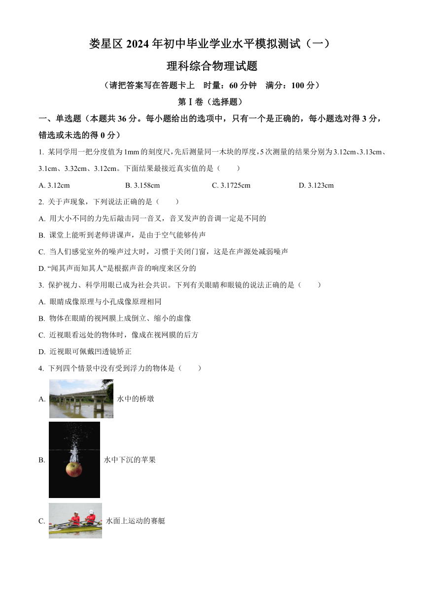湖南省娄底市娄星区2023-2024学年九年级下学期4月期中物理、化学试题（无答案）