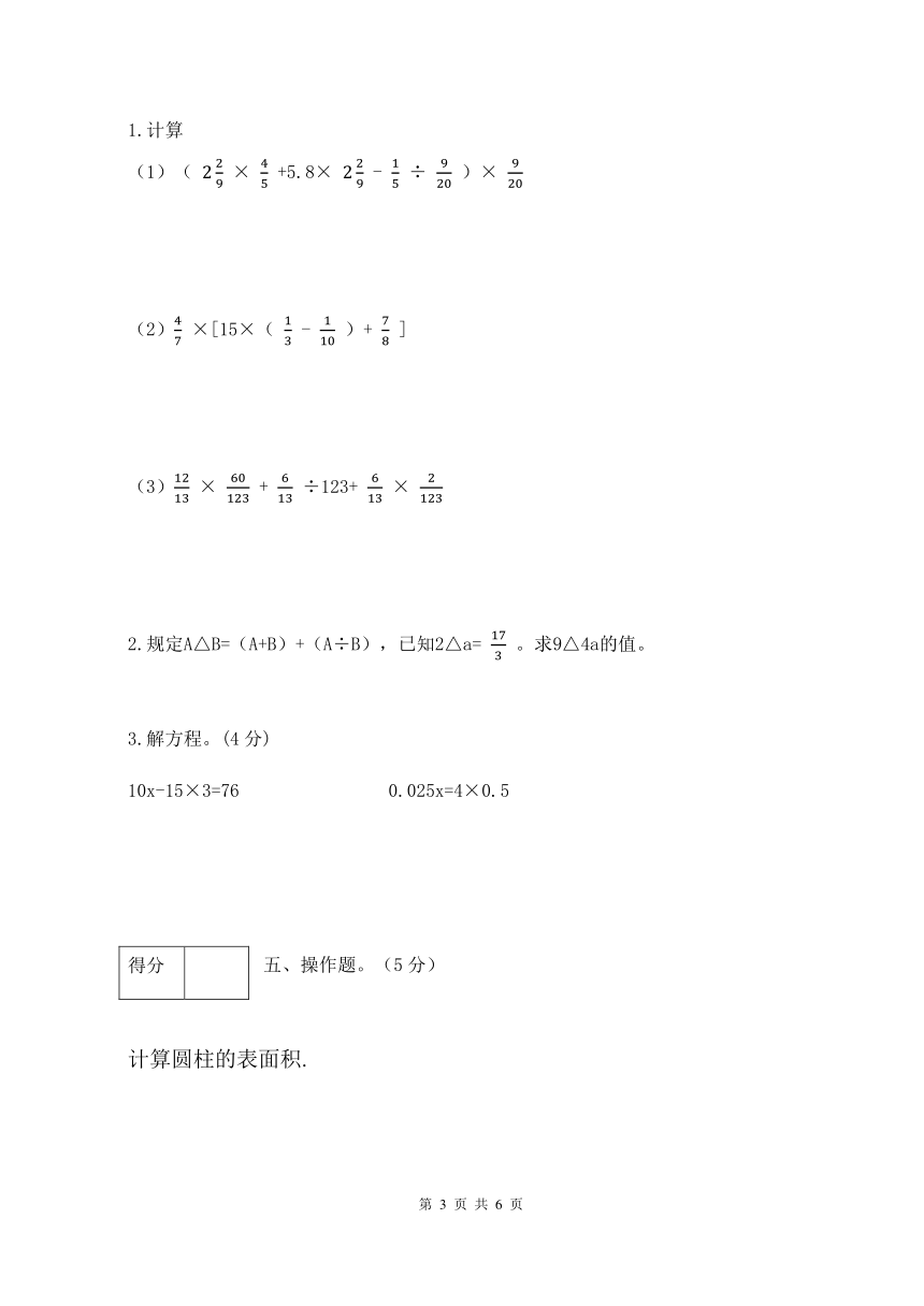 人教版小升初数学模拟卷1（含答案）