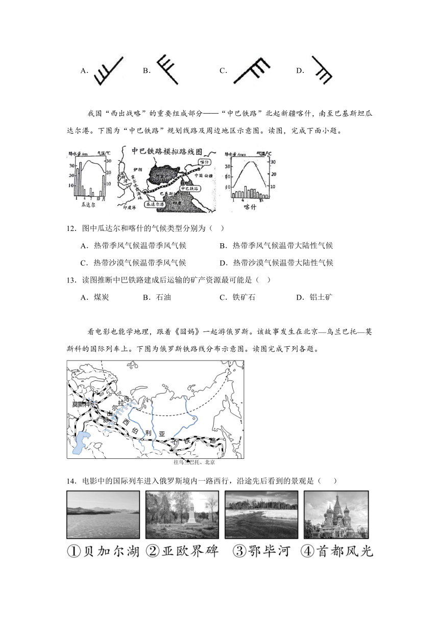 河南省驻马店市西平县2023-2024学年七年级下学期期中地理试题（解析版）