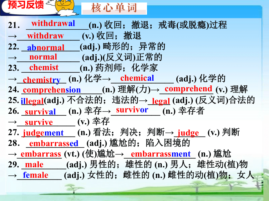 人教版高中英语选修六Unit3 A healthy life Period 1 Key words 课件(共31张PPT)