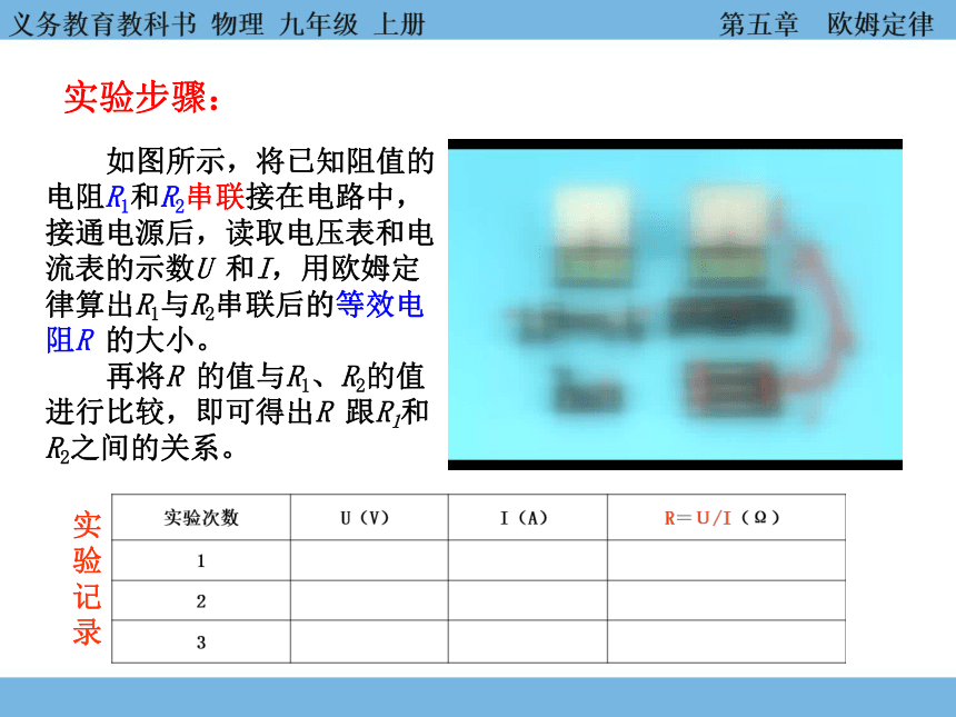 5.3 等效电路  课件(共23张PPT)2023-2024学年教科版物理九年级上册