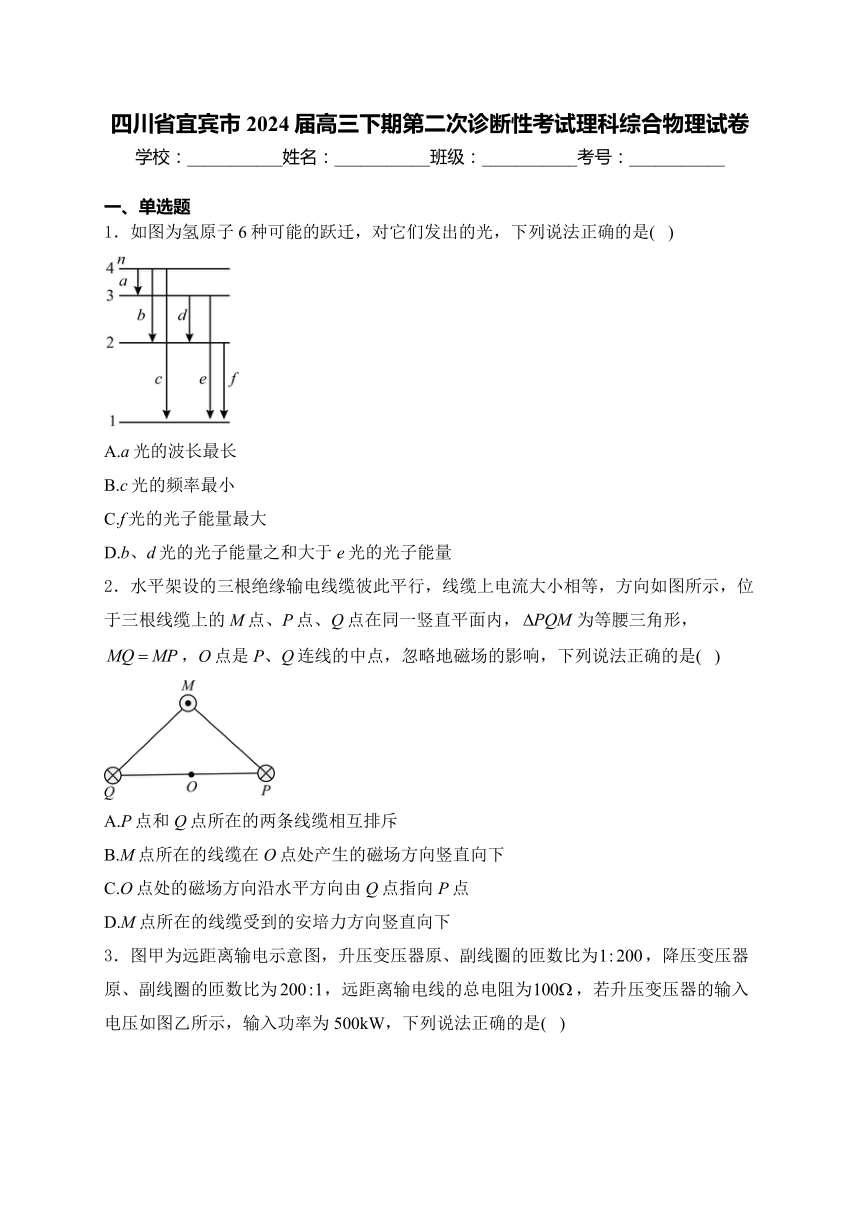 四川省宜宾市2024届高三下期第二次诊断性考试理科综合物理试卷(含解析)