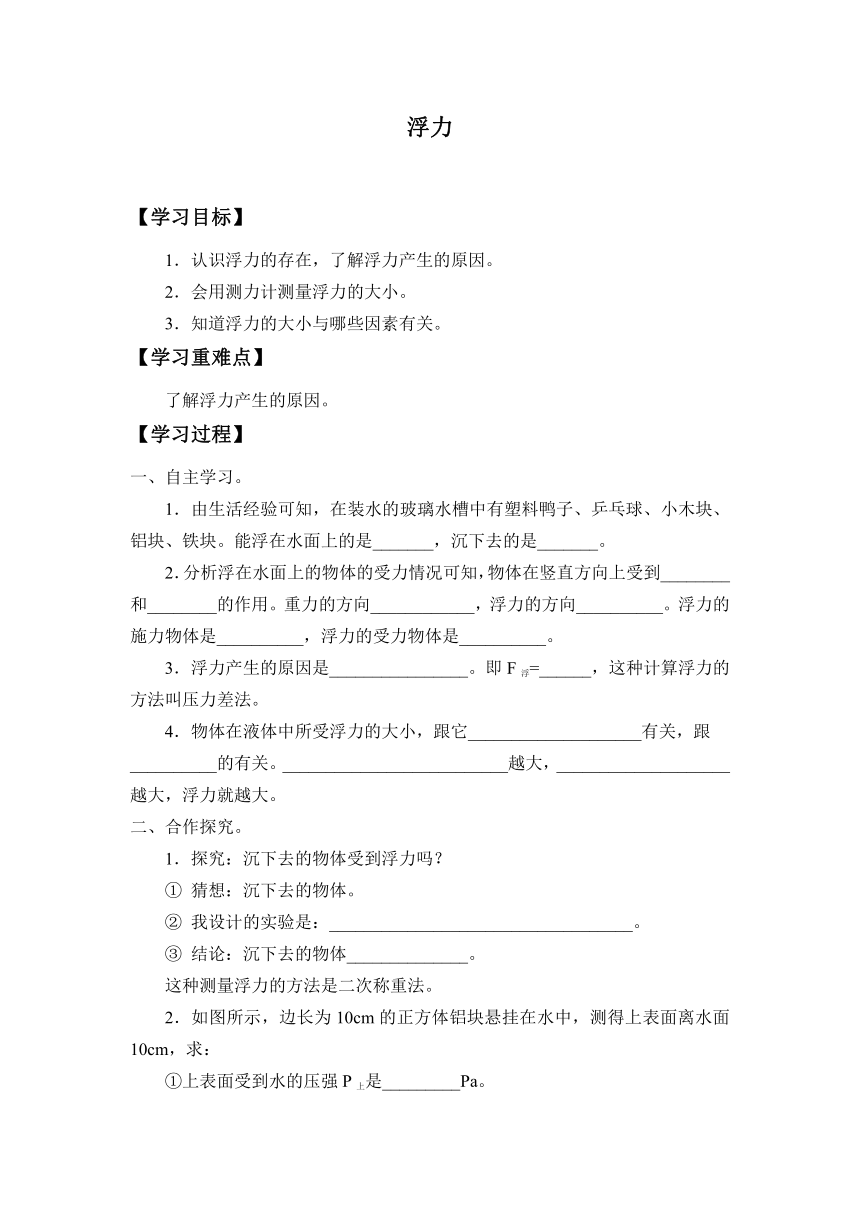 10.1浮力 导学案（含答案）2023-2024学年人教版物理八年级下册