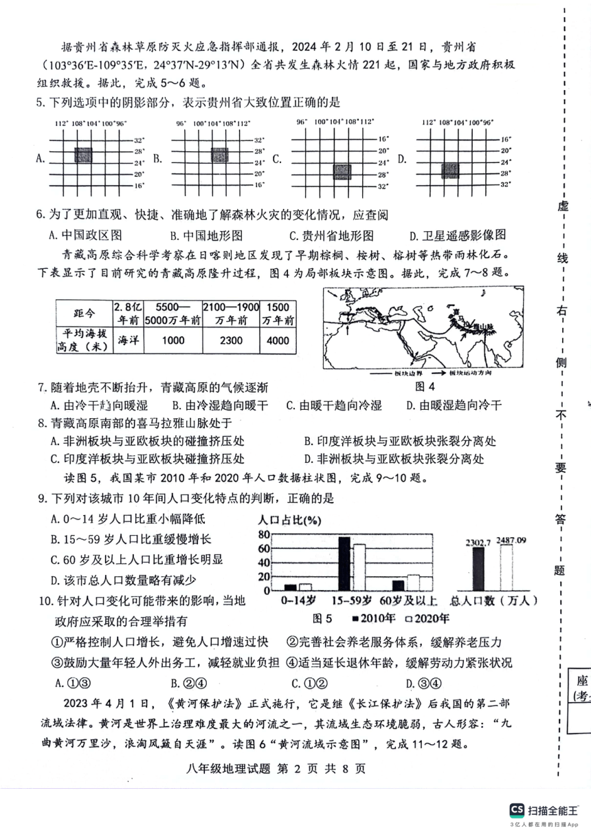 2024年山东省济南市长清区中考二模地理试题（PDF版无答案）