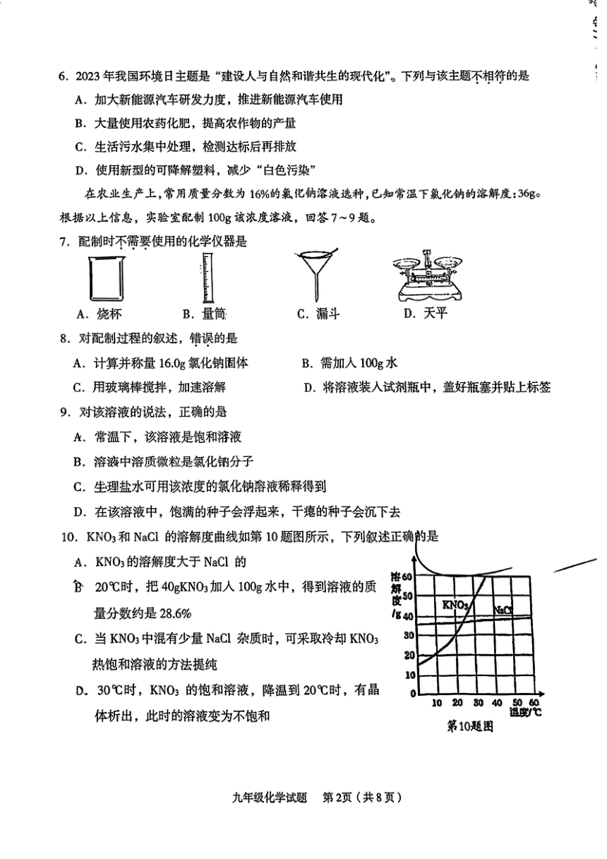 2024年4月广东省江门市新会区中考模拟测试一化学试题（图片版，无答案）