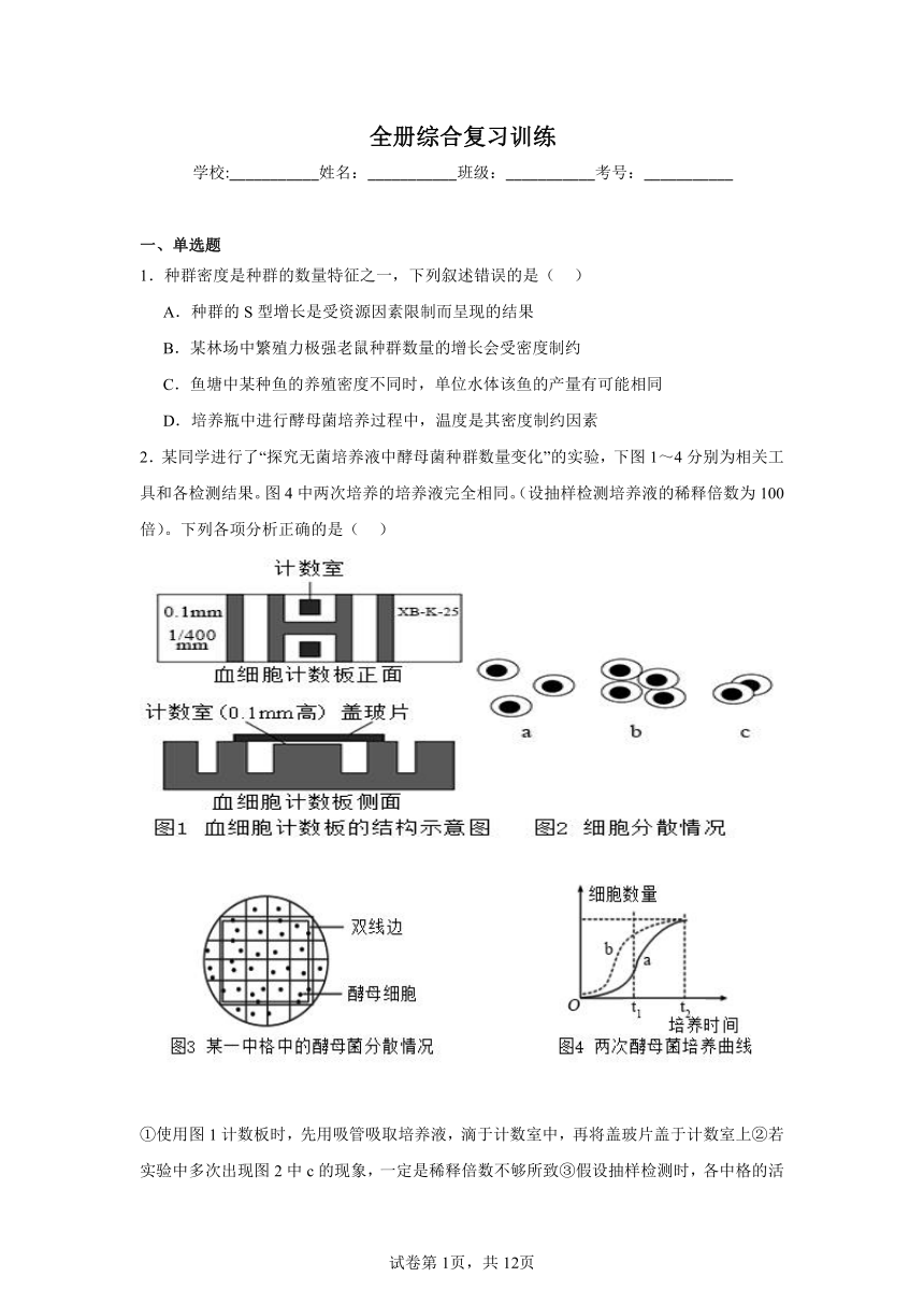 全册综合复习训练（含解析）2023——2024学年高生物人教版（2019）选择性必修必修2生物与环境