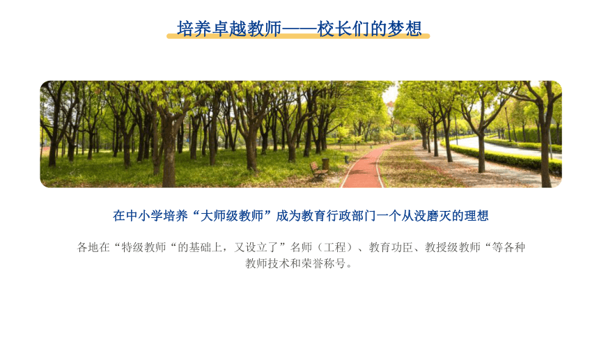 优秀教师培养主题班会通用 课件(共34张PPT)