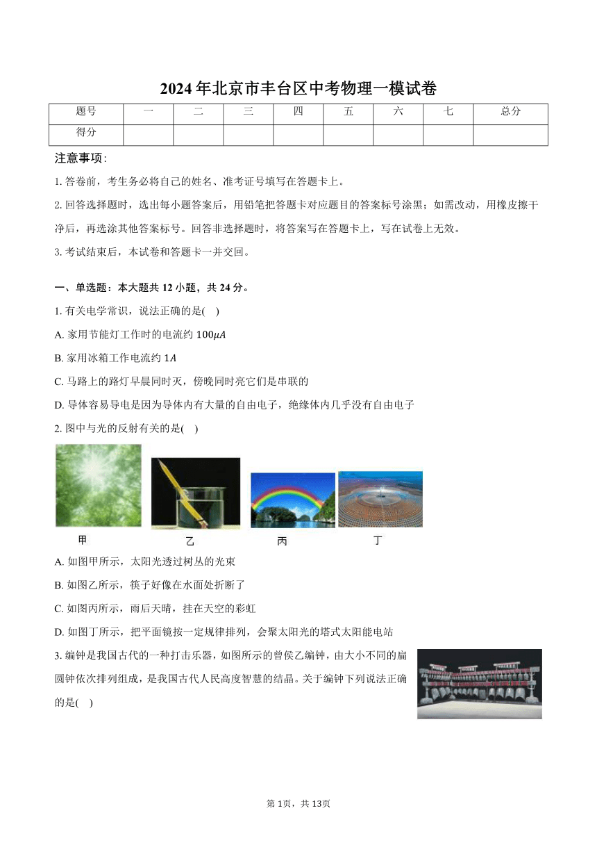 2024年北京市丰台区中考物理一模试卷（含答案）