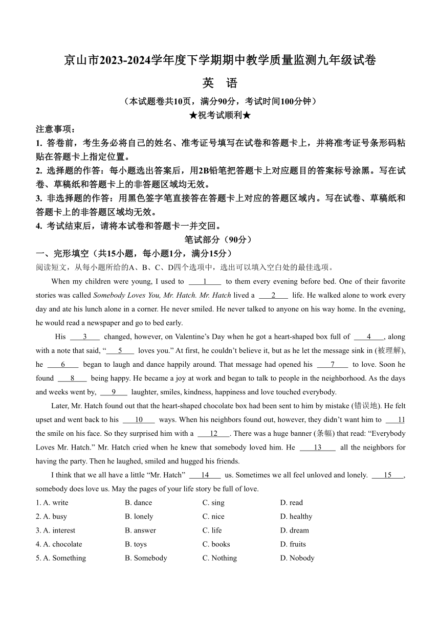 湖北省荆门市京山市2023-2024学年九年级下学期期中教学质量监测英语试题（含答案）