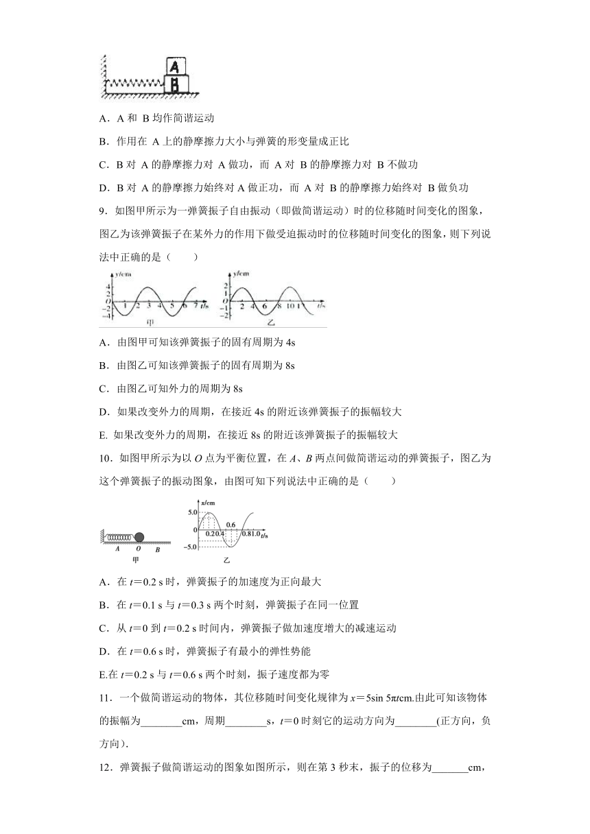 开封市大梁高级中学2019-2020学年高中物理人教版选修3-4：11.1简谐运动 同步练习（含解析）