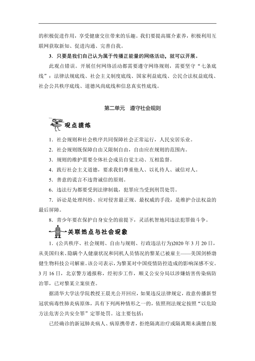 2020年秋统编版道德与法治八年级上册热点难点易混点总结