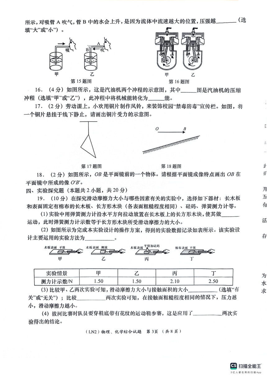 2024年甘肃省陇南市武都区中考一模物理  化学试题(图片版  含答案）