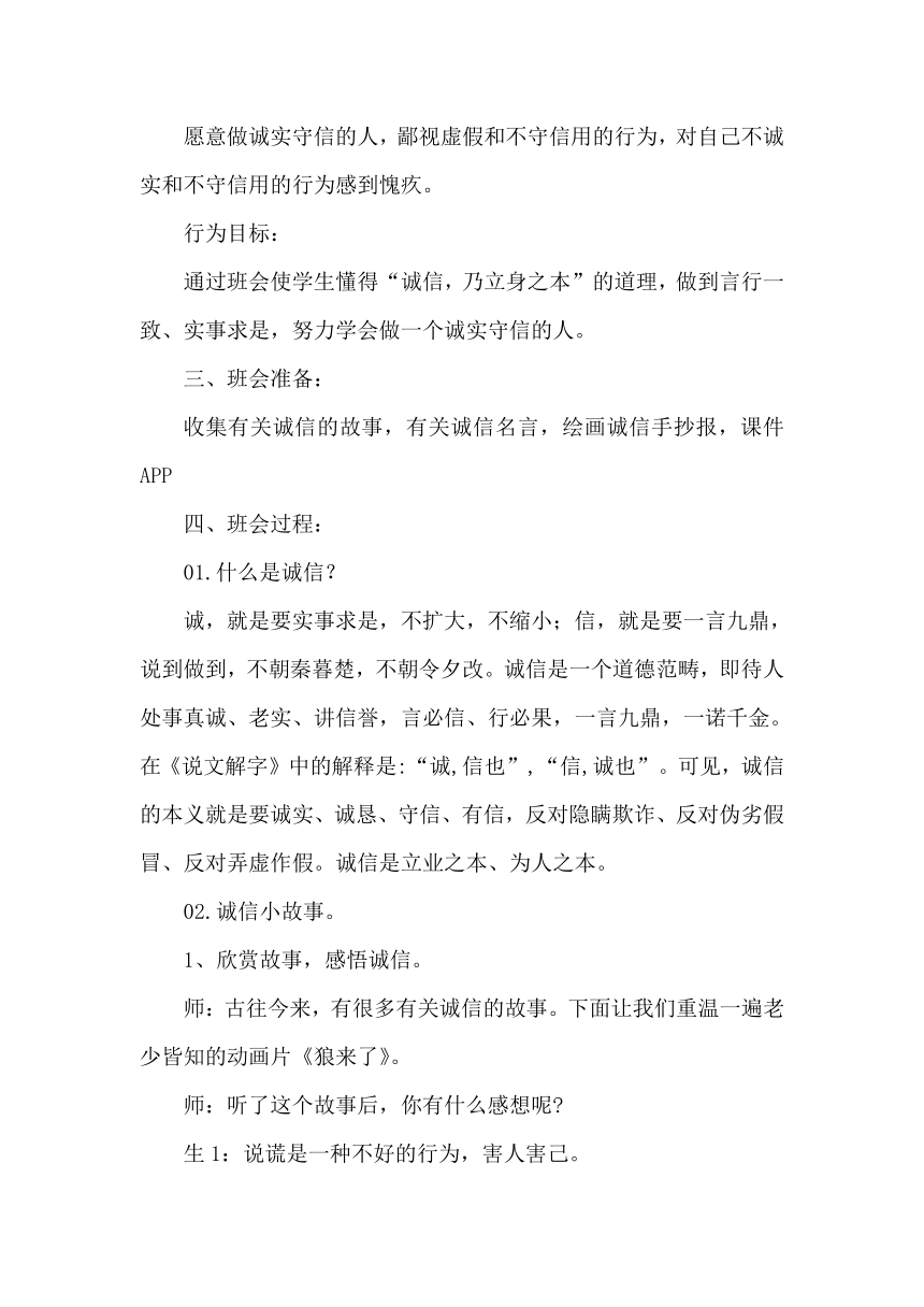 小学四年级诚信教育主题班会教学设计