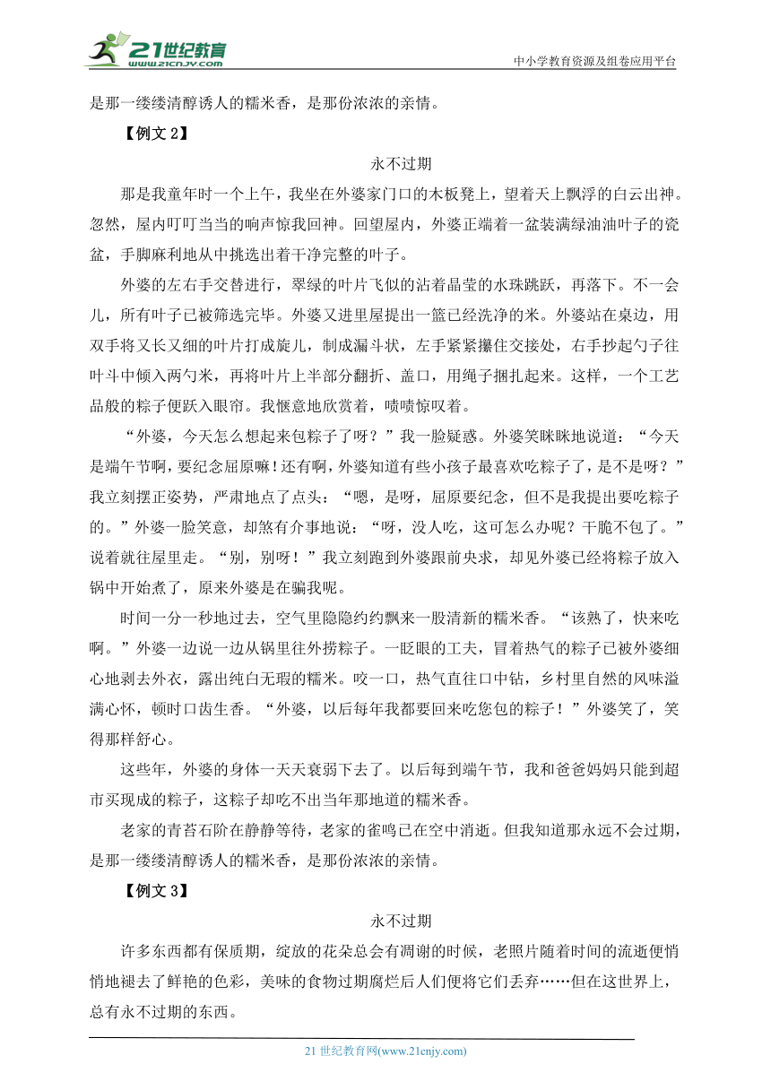 14.《永不过期》（附6篇范文）-【决胜2024】中考语文优秀作文 月月诵