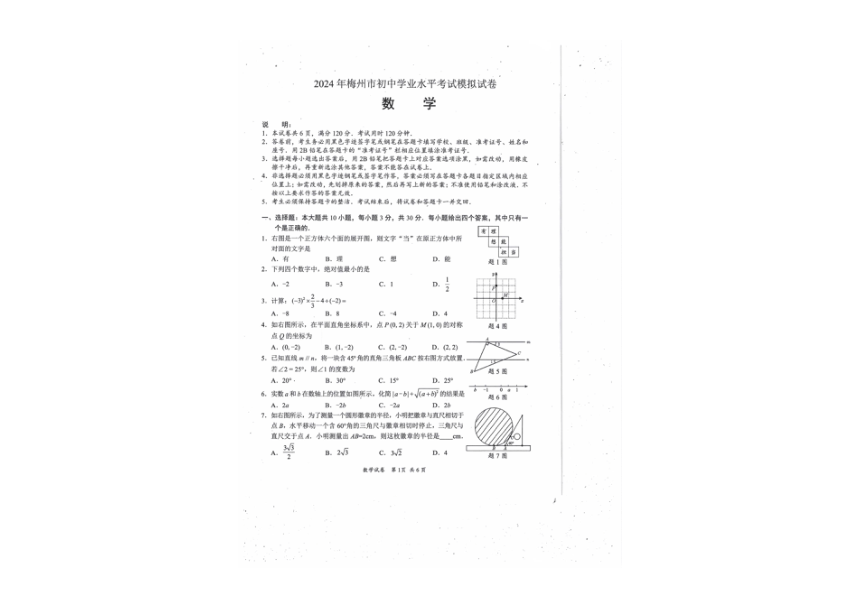 2024年广东省梅州市九年级中考一模数学试题（图片版，含答案）