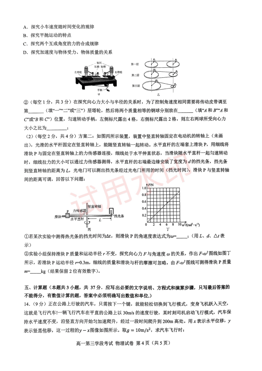 福建省福州高级中学2023-2024学年高一下学期期中考试物理试卷（PDF版含解析）