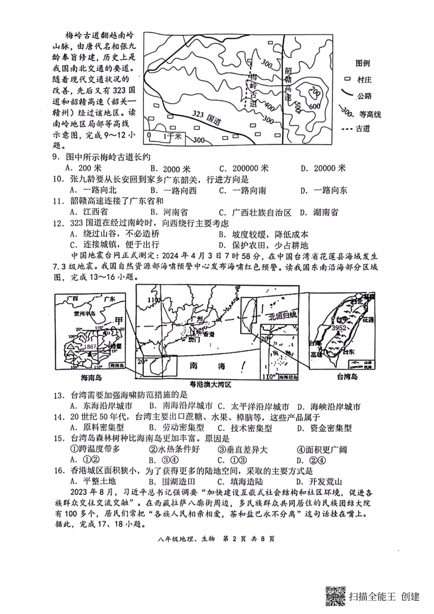 初中文理综