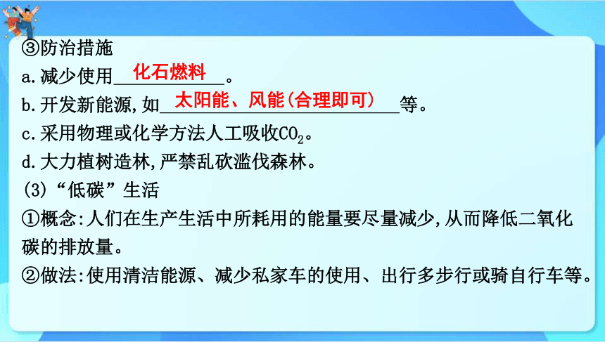 2024年中考化学一轮复习 第五章　燃　料第2讲　二氧化碳的性质和制法课件（共67张PPT）