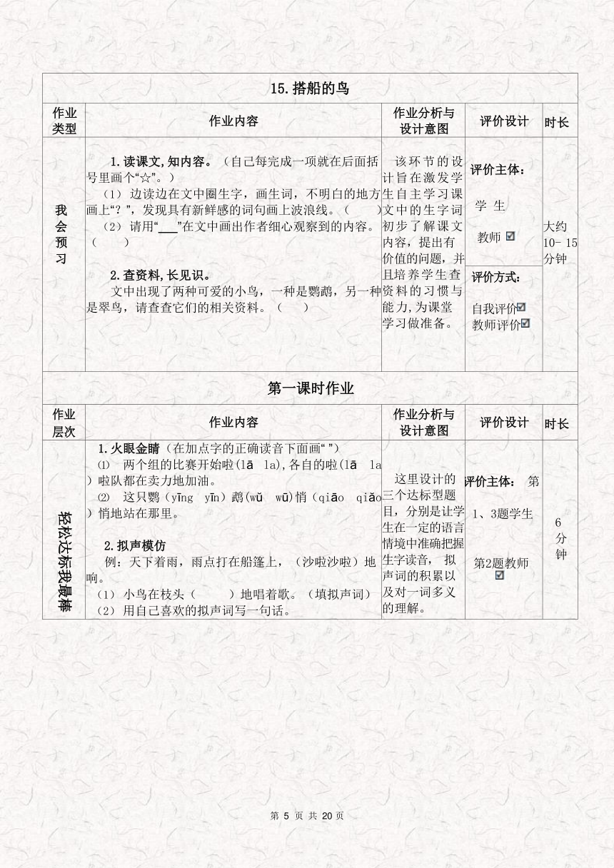 统编版语文三年级上册第五单元作业设计