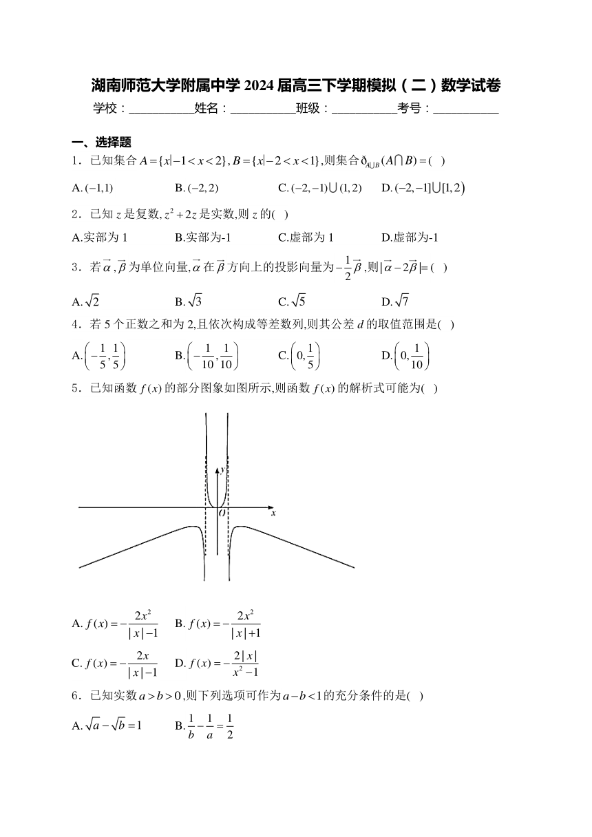 湖南省长沙市湖南师范大学附属中学2024届高三下学期模拟（二）数学试卷（含解析）