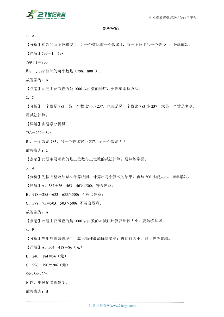 第6单元两、三位数的加法和减法（单元测试）2023-2024学年数学二年级下册苏教版（含答案）