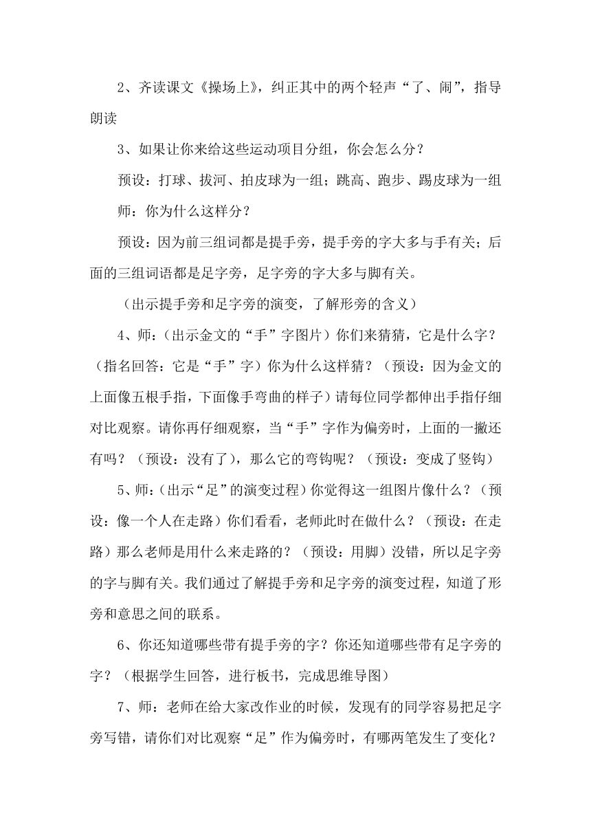 统编版语文一年级下册第五单元 整合有规律的形声字 教学设计