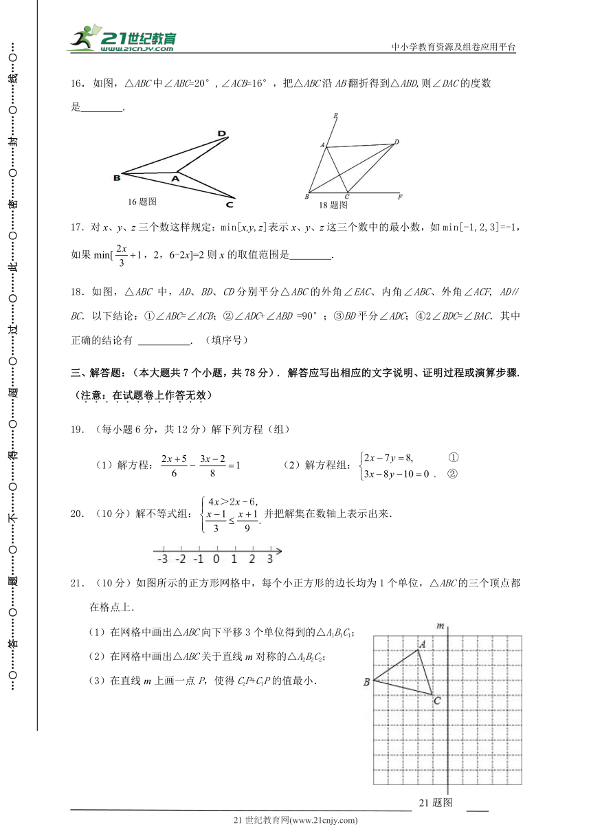 北师大版七年级下册期末教学质量监测数学卷(含答案)