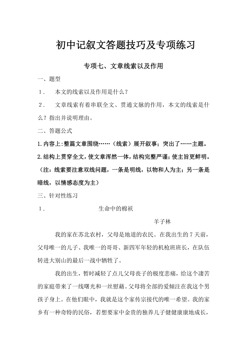 初中记叙文答题方法及专项练习 专项七 文章线索以及作用（含答案）