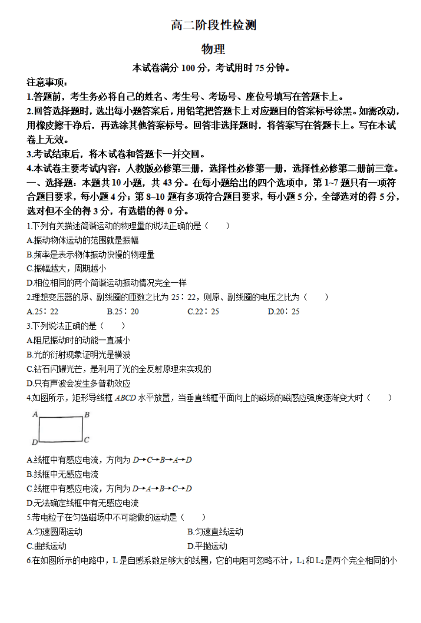 金太阳联考2023-2024学年高二下学期期中（PDF版含答案）