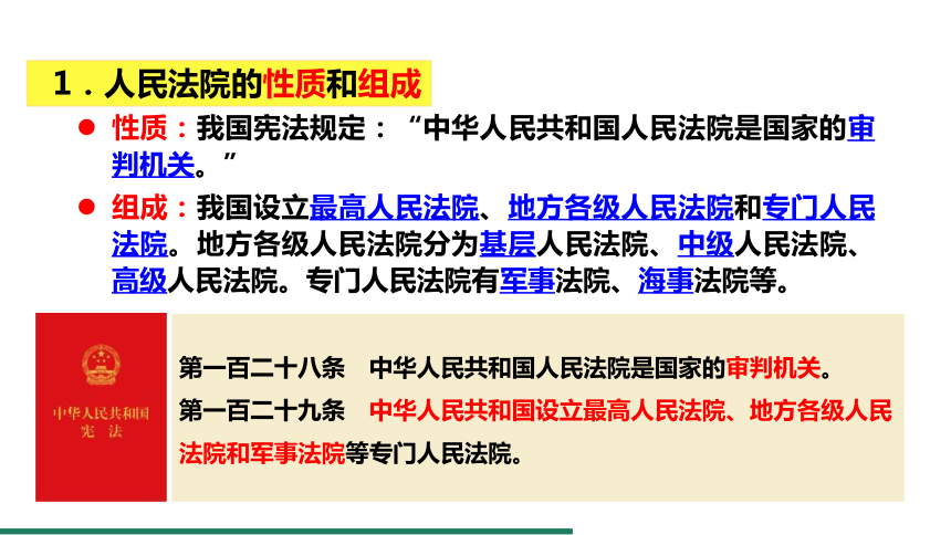 6.5 国家司法机关 课件（共23张PPT）+内嵌视频 统编版道德与法治八年级下册