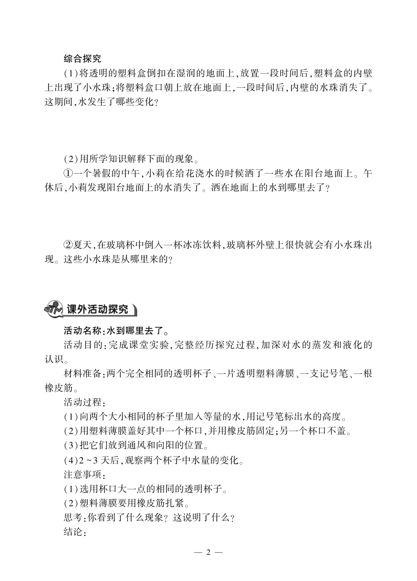 三年级上册科学同步作业-第1单元 水 -教科版（2017）（无答案，PDF版）