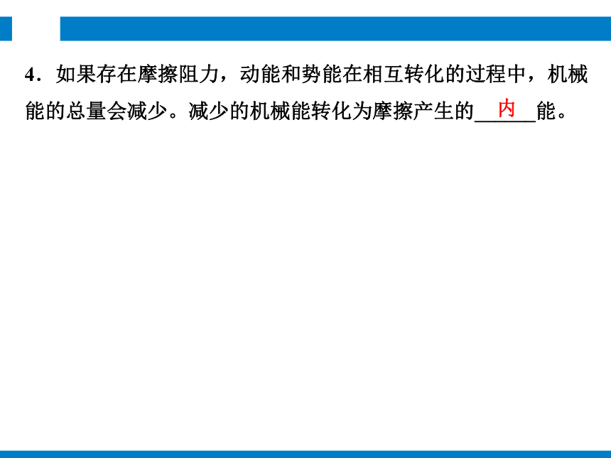 2024浙江省中考科学复习第19讲   机械能   功和功率（课件 51张PPT）