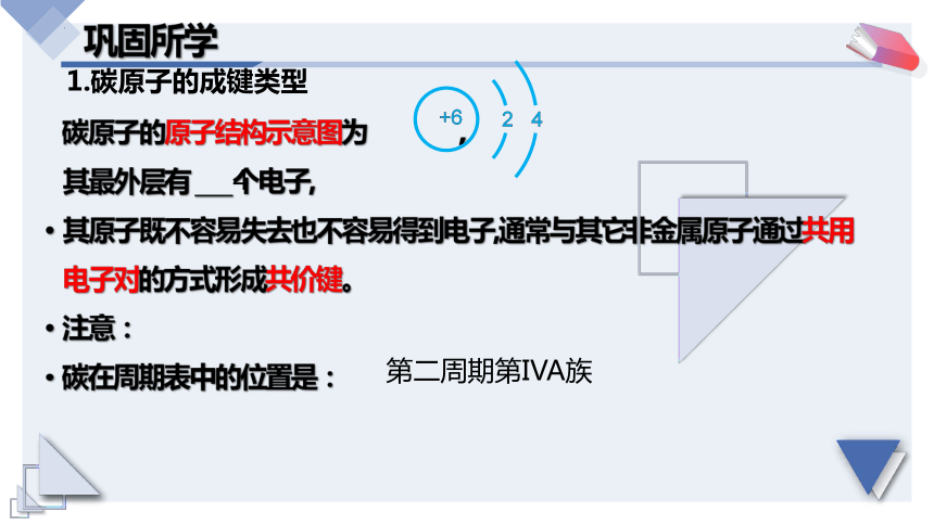 7.1.1 《有机化合物中碳原子的成键特点 烷烃结构》化学必修第二册(共83张PPT)