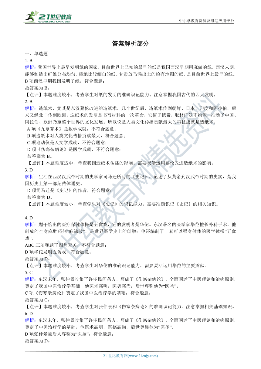 2020年中考历社复习专题14：中国古代科技、文化成就（含解析）