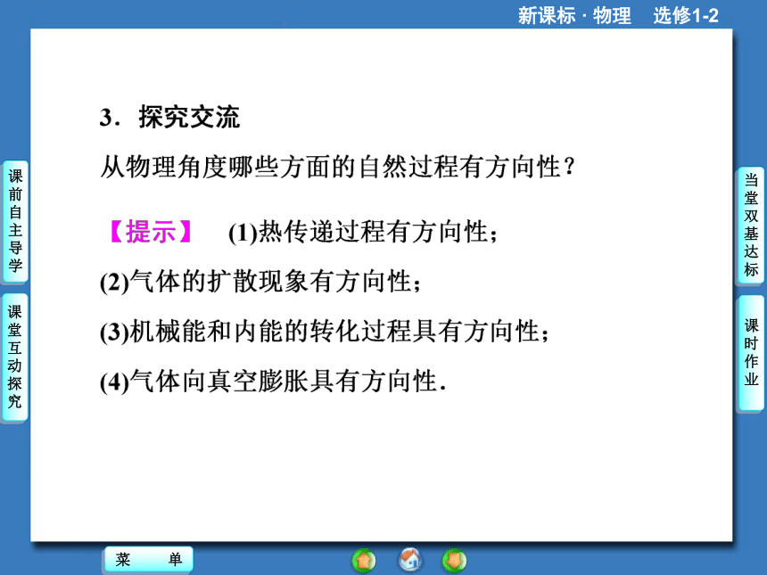 高中物理选修【1-2】第2章-第4节《热力学第二定律》ppt课件(共43张PPT)