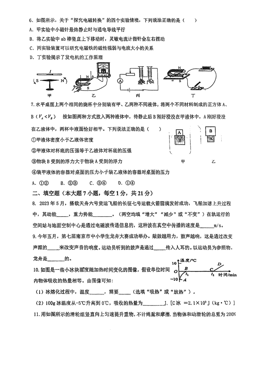 2024年广东省肇庆市地质中学 中考第二次模拟考试物理试题（PDF版 无答案）